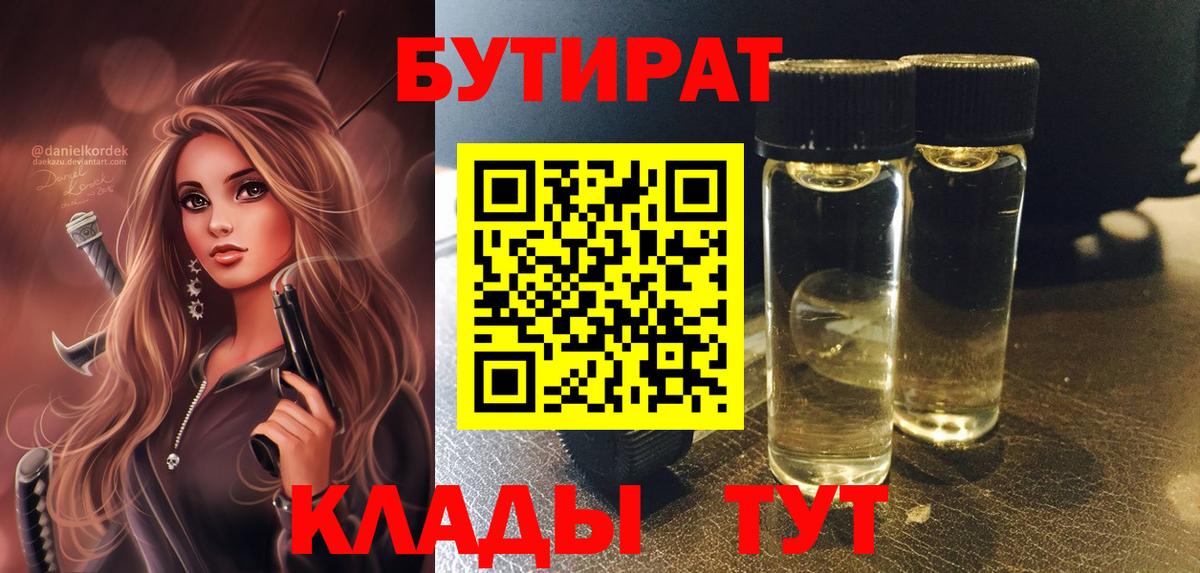 Бутират Butirat Избербаш