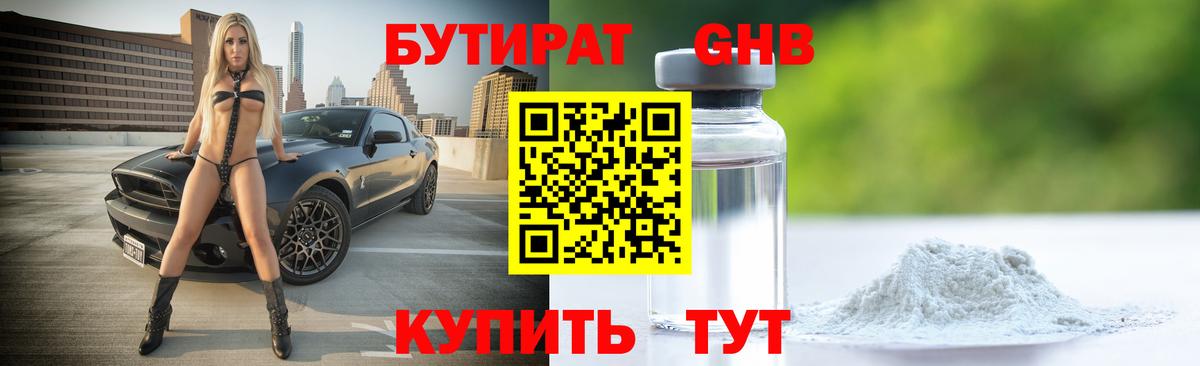 Избербаш  БУТИРАТ оксибутират  Вход с VPN 